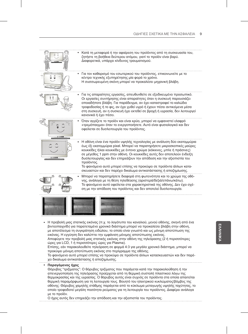 LG 42LN5200 User Manual | Page 173 / 208