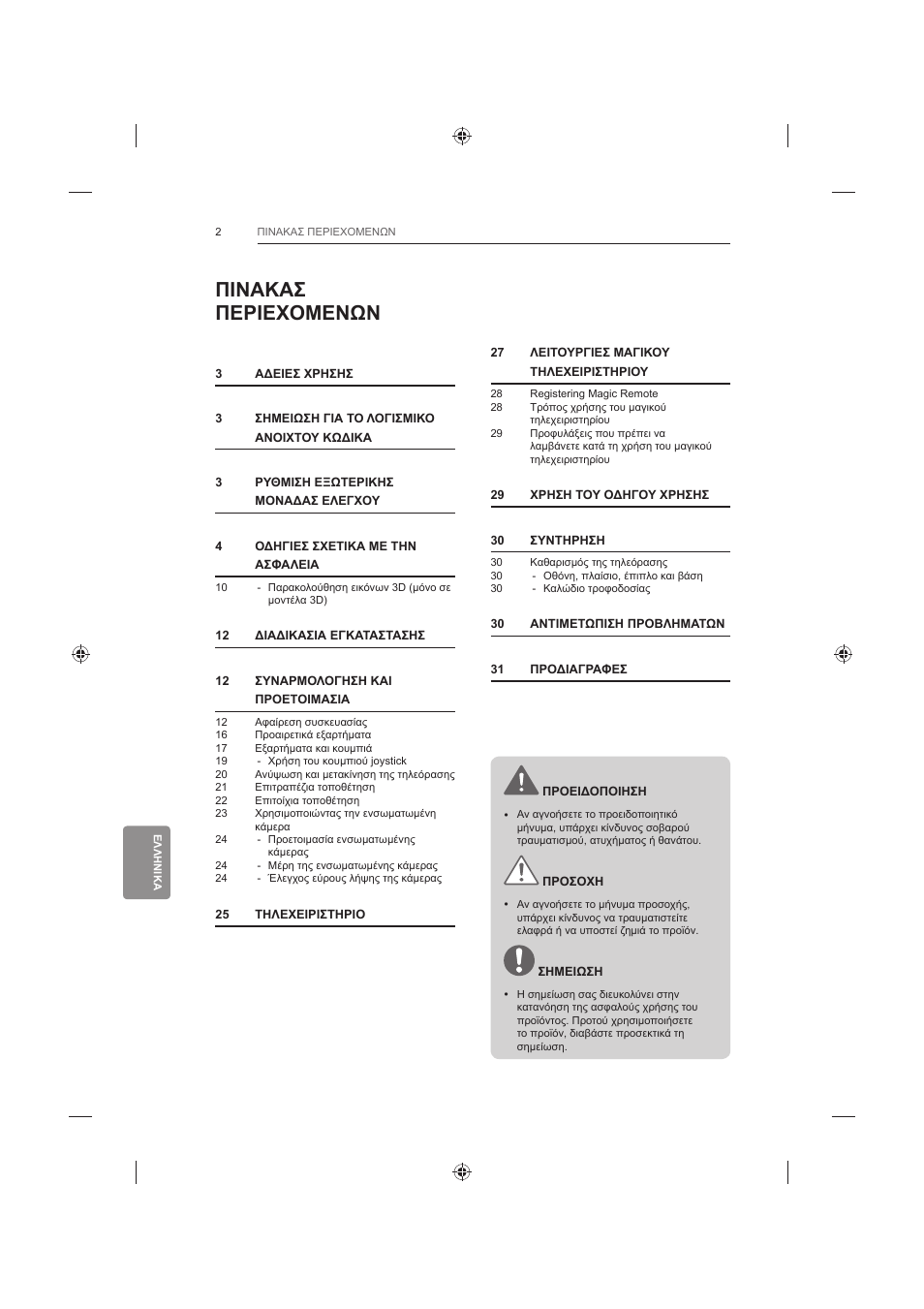 Ȇǿȃǹȁǹȉ ȇǽȇǿǽȋȅȃǽȃȍȃ | LG 60LB730V User Manual | Page 284 / 356