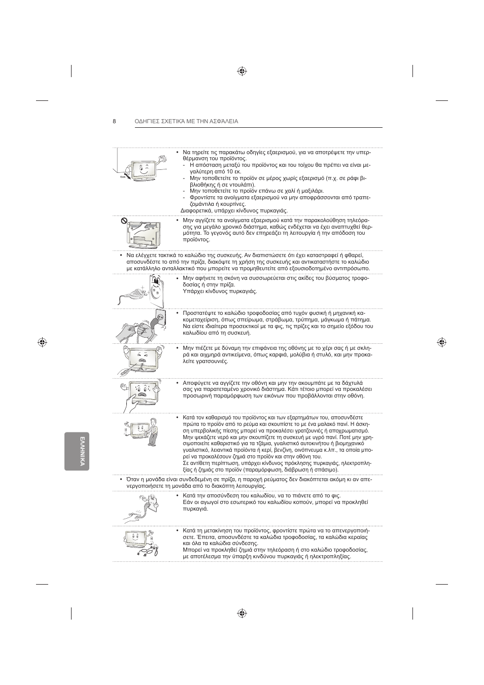 LG 60LB730V User Manual | Page 290 / 356