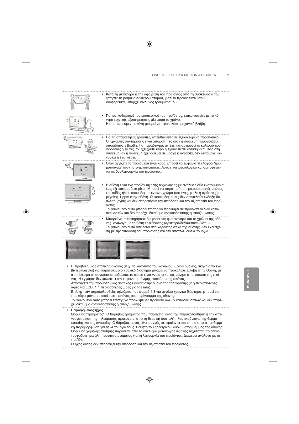 LG 60LB730V User Manual | Page 291 / 356