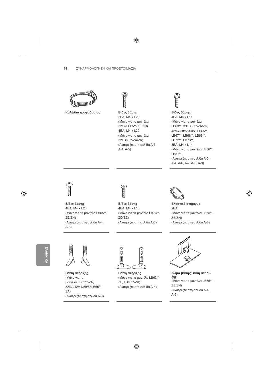 LG 60LB730V User Manual | Page 296 / 356