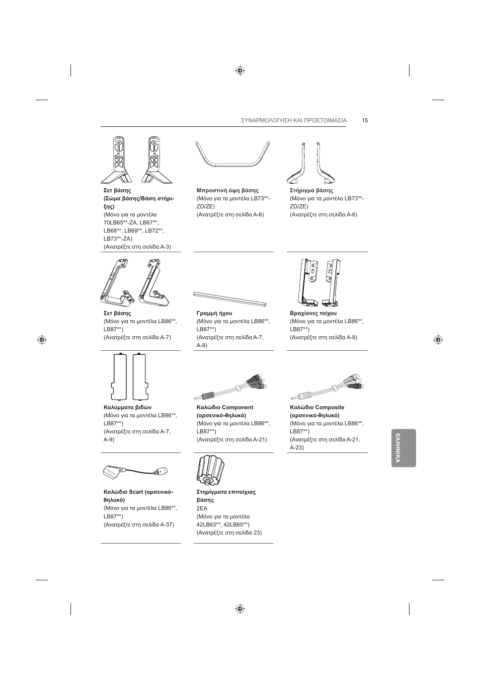 LG 60LB730V User Manual | Page 297 / 356