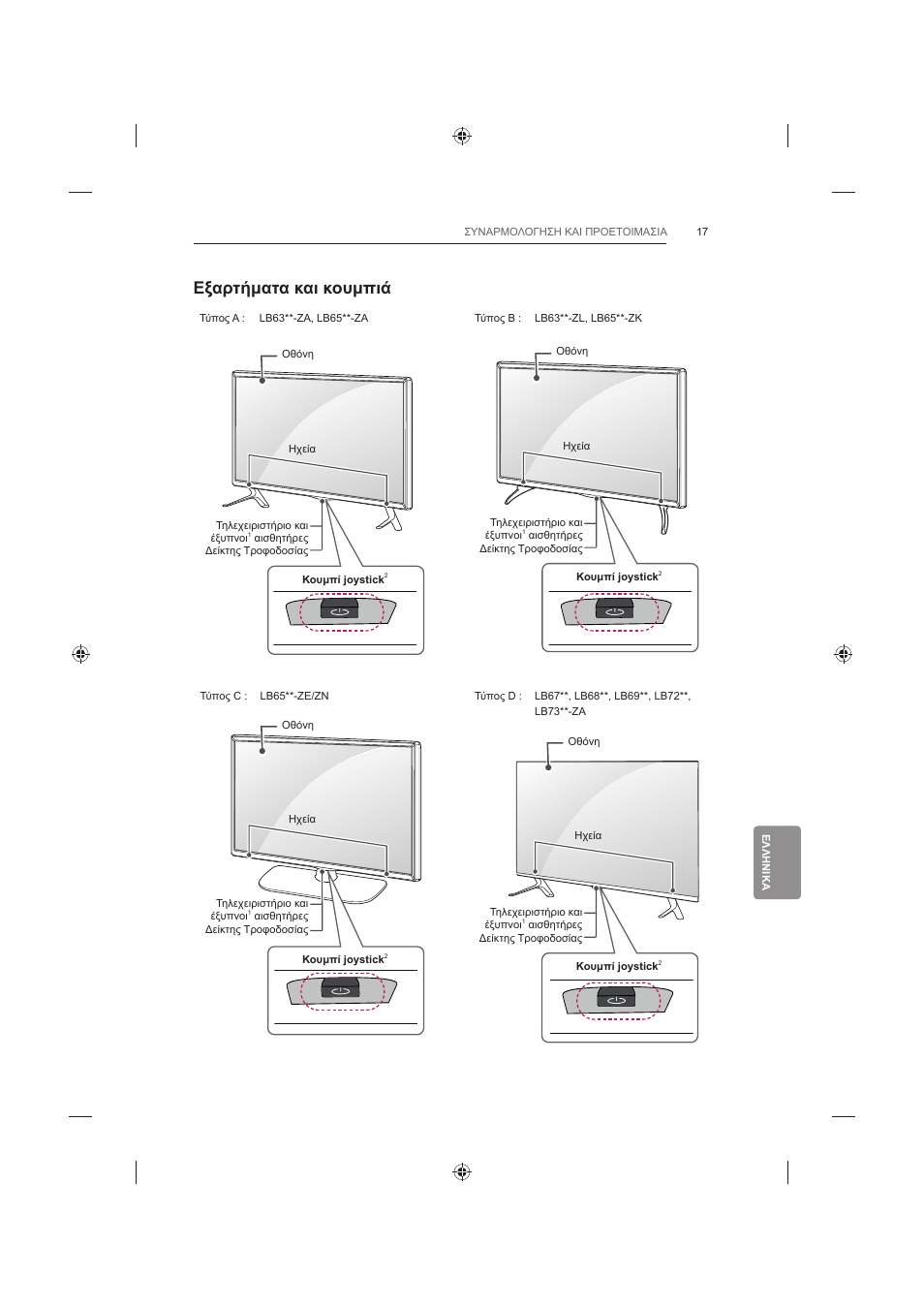 Ǽȟįȡĳȓȝįĳįțįțțƞȣȝʌțȑ | LG 60LB730V User Manual | Page 299 / 356