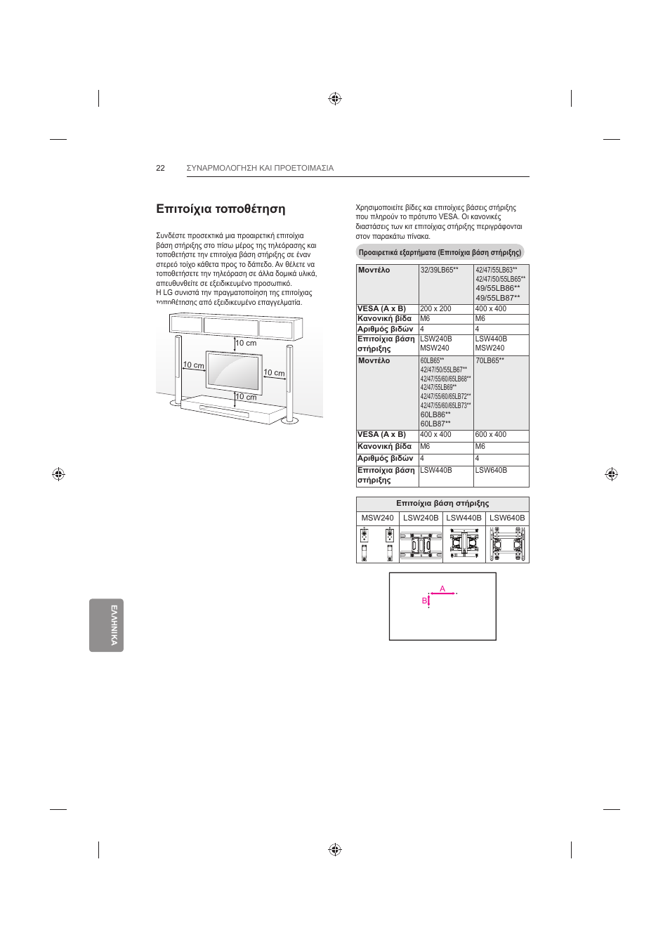 Ǽʌțĳƞȓȥțįĳƞʌƞșȑĳșıș | LG 60LB730V User Manual | Page 304 / 356