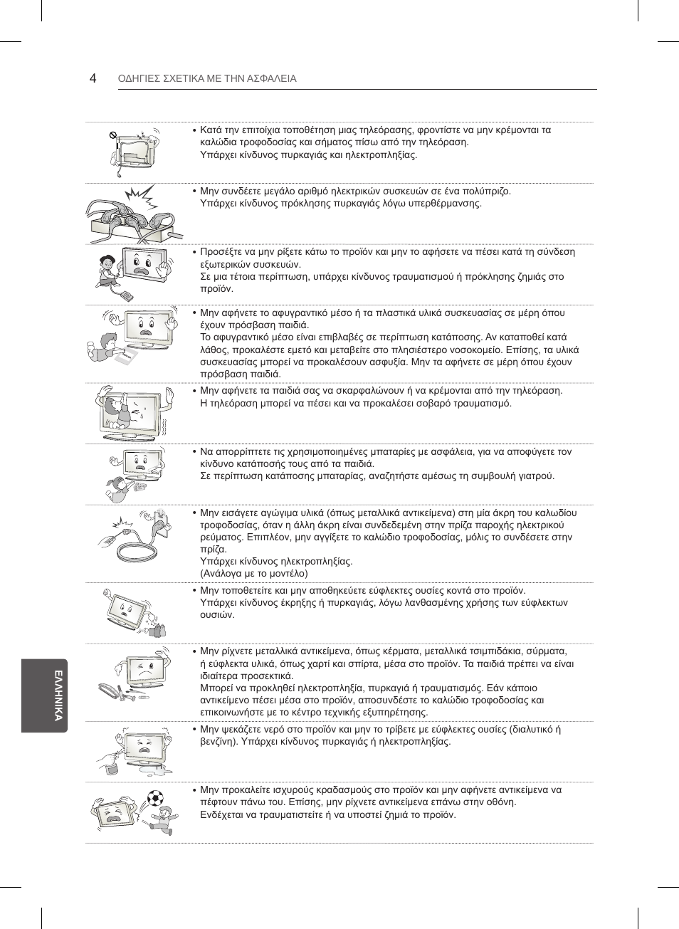 LG 55LB6200 User Manual | Page 226 / 288