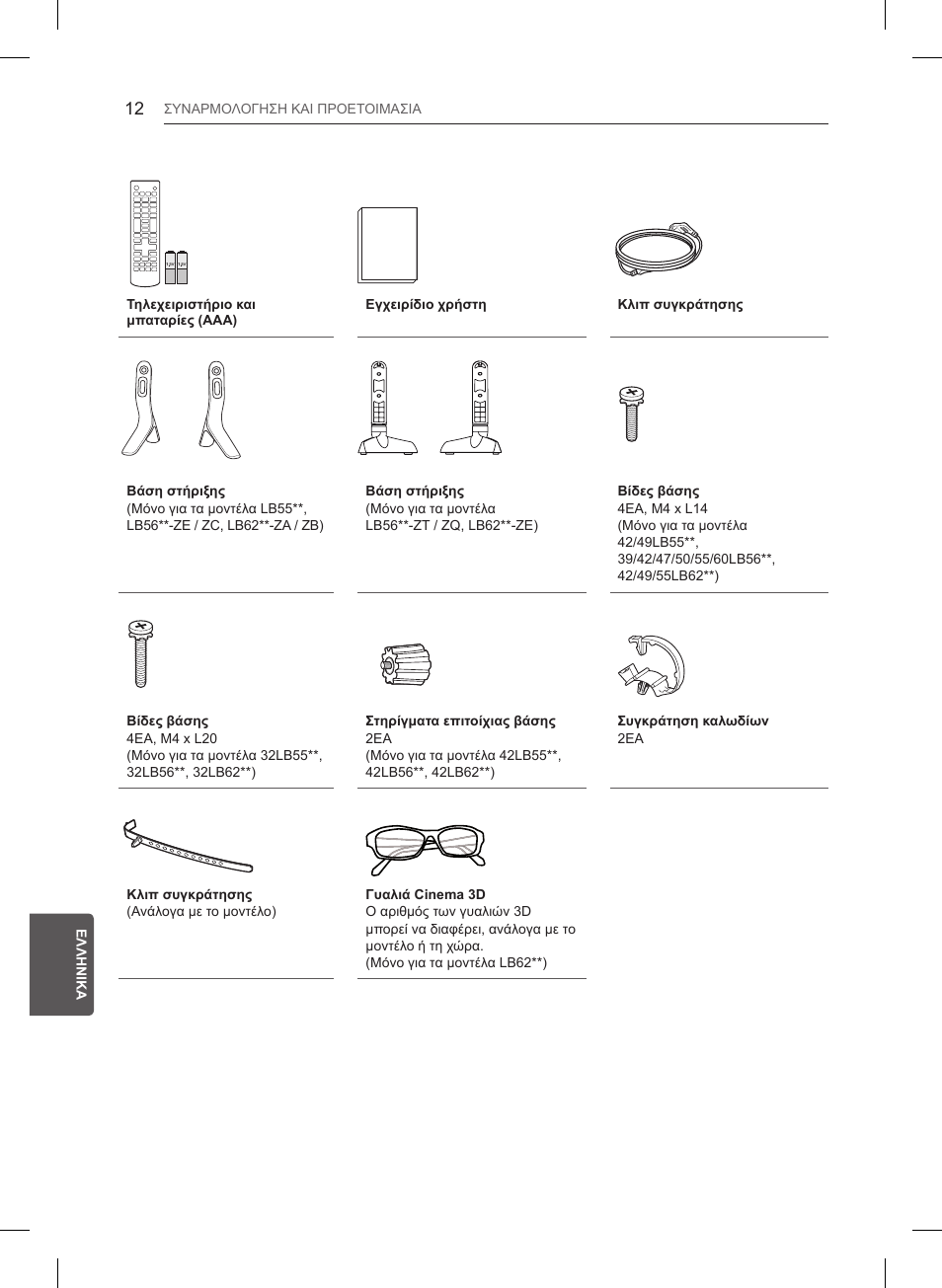 LG 55LB6200 User Manual | Page 234 / 288