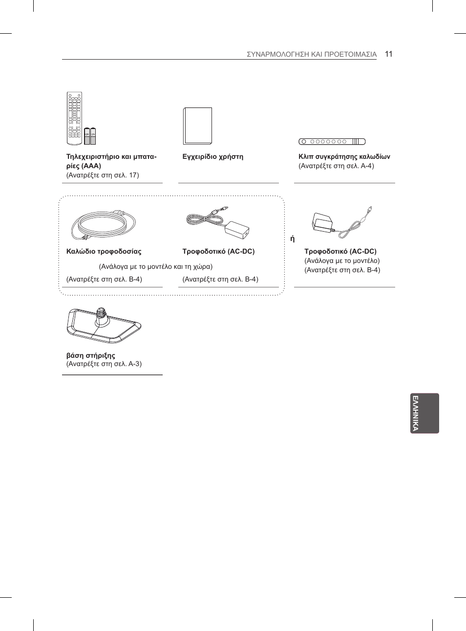 LG 26LN450B User Manual | Page 162 / 223