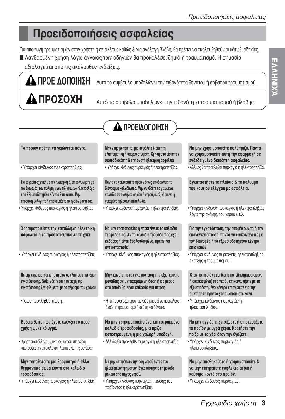 Ъфви‰ффи‹ыви˜ ·ык·пв, Б¯виъ›‰иф ¯ъ‹ыщл 3 | LG UT30 User Manual | Page 193 / 304