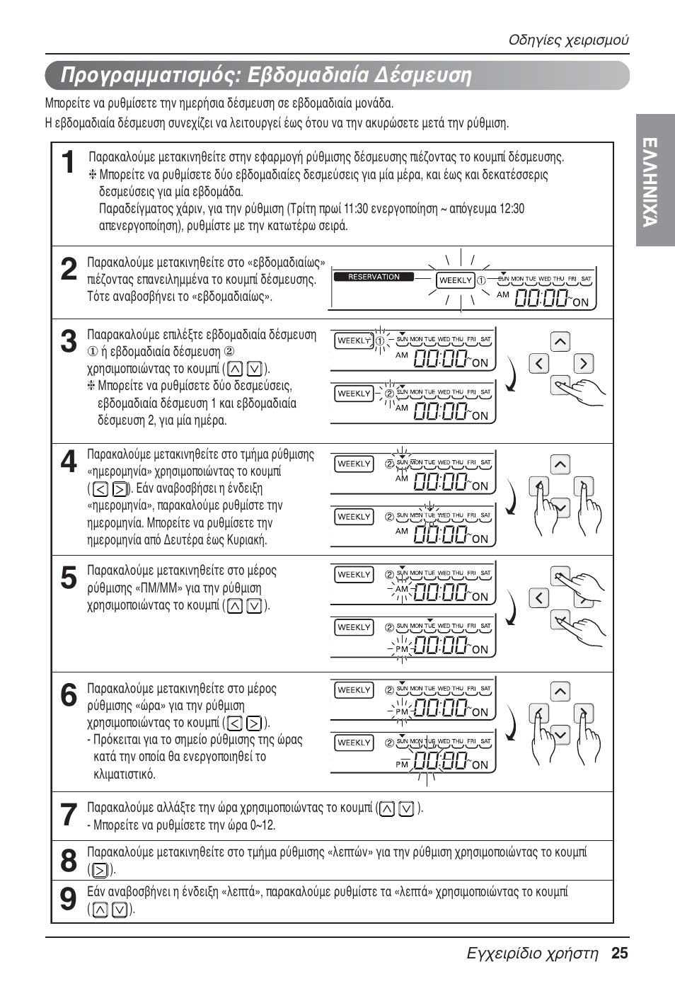 LG UT30 User Manual | Page 215 / 304