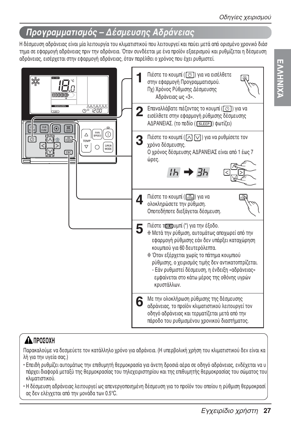 Προγραμματισμός – δέσμευσης αδράνειας | LG UT30 User Manual | Page 217 / 304