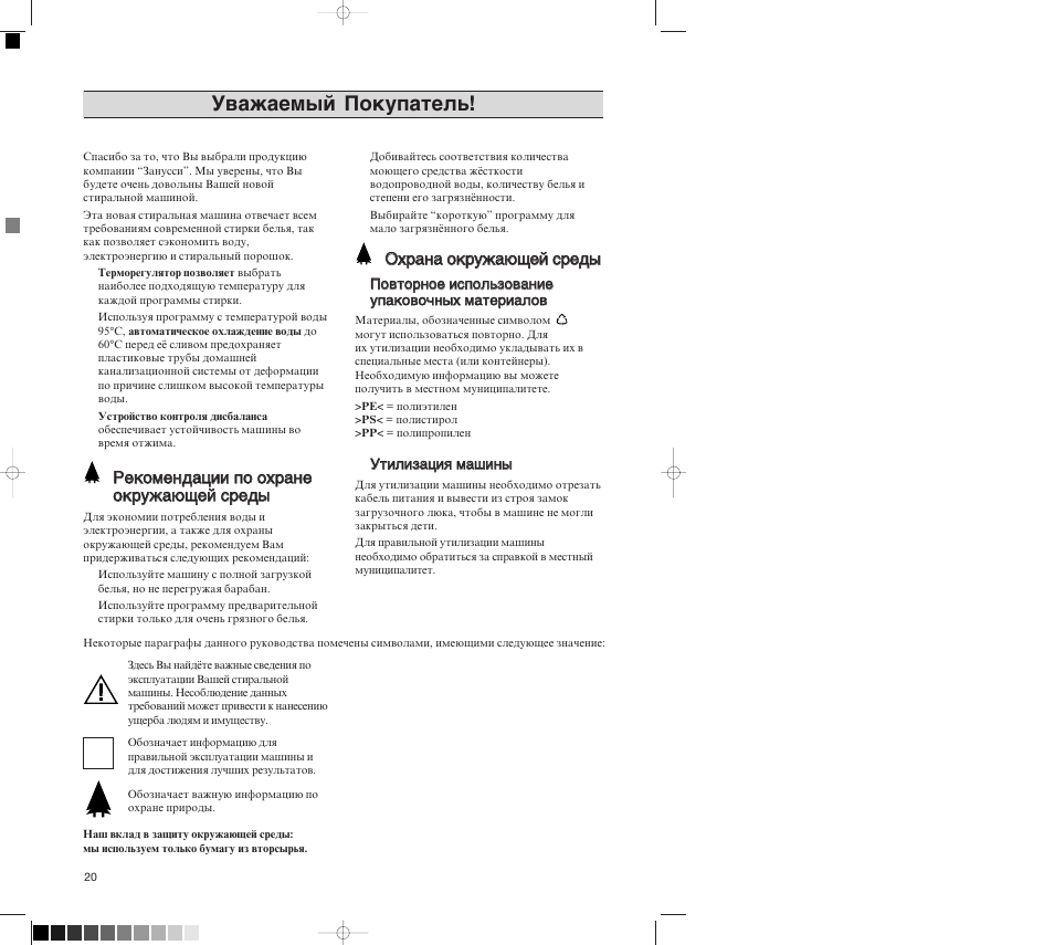 Uvaωaemyj pokupatelw | Zanussi FL 726 CN User Manual | Page 20 / 39