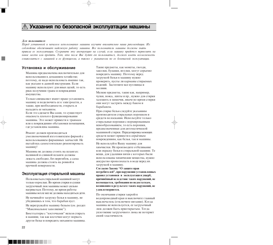Ukazaniå po bezopasnoj ™kspluatacii maßiny | Zanussi FL 726 CN User Manual | Page 22 / 39