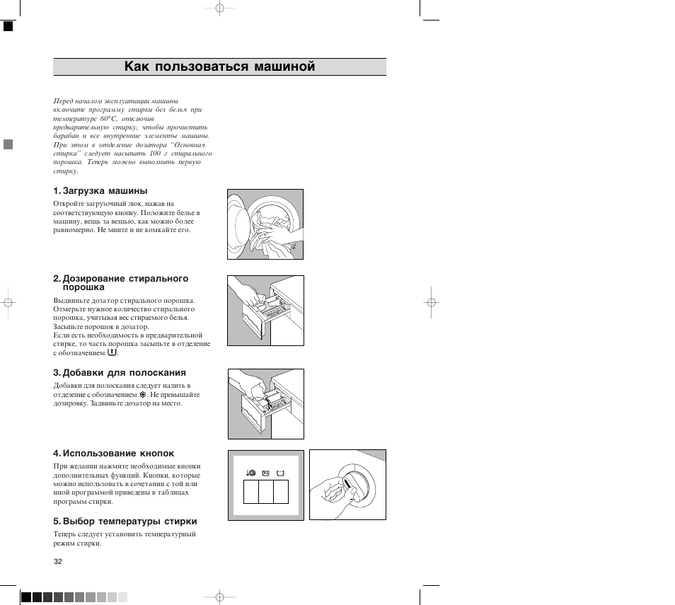 Kak polwzovatwså maßinoj | Zanussi FL 726 CN User Manual | Page 32 / 39