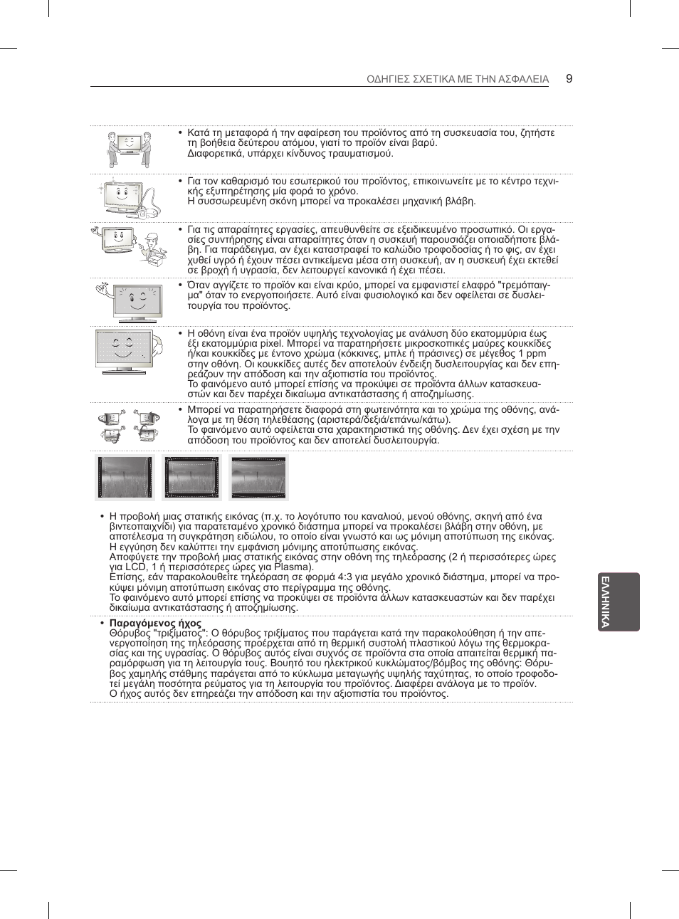 LG 50PM4700 User Manual | Page 198 / 671