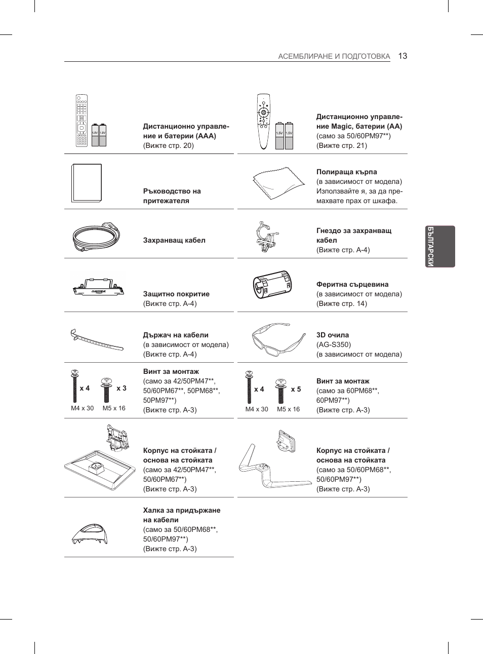 LG 50PM4700 User Manual | Page 358 / 671