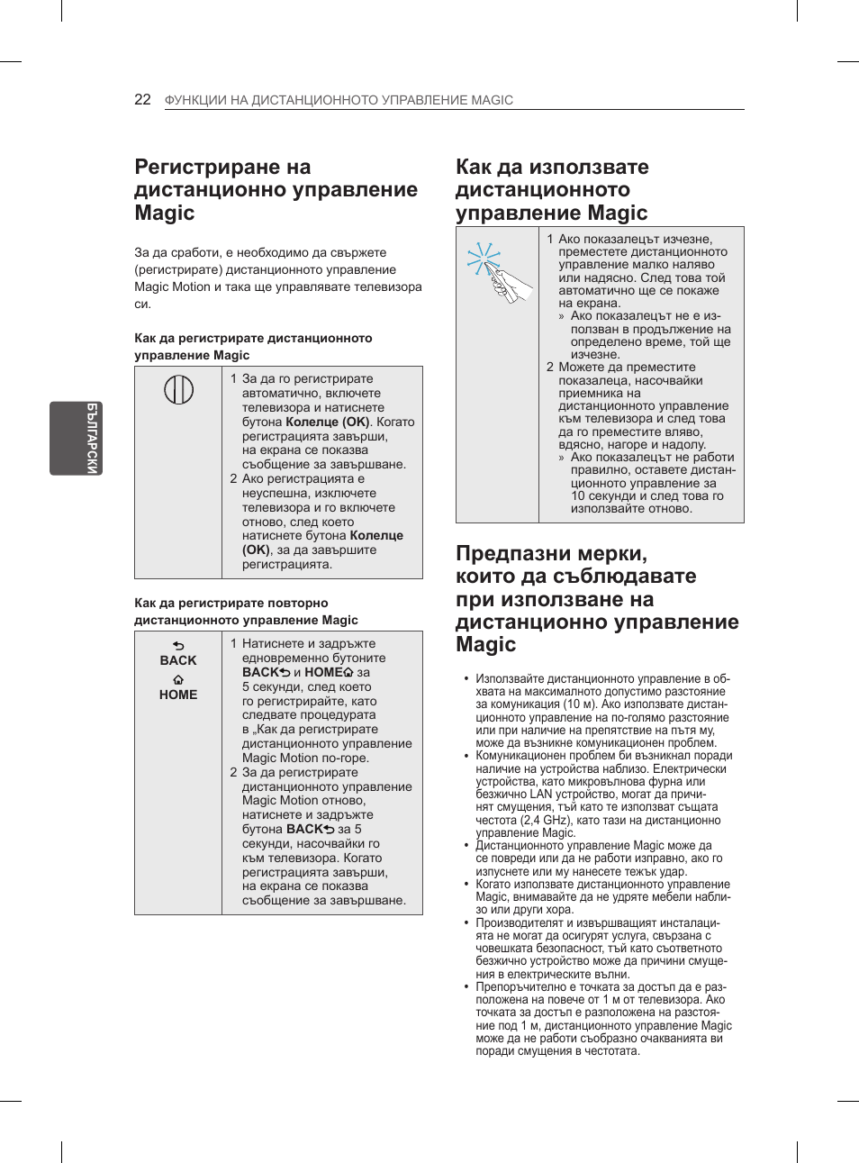 Регистриране на дистанционно управление magic, Как да използвате дистанционното управление magic | LG 50PM4700 User Manual | Page 367 / 671