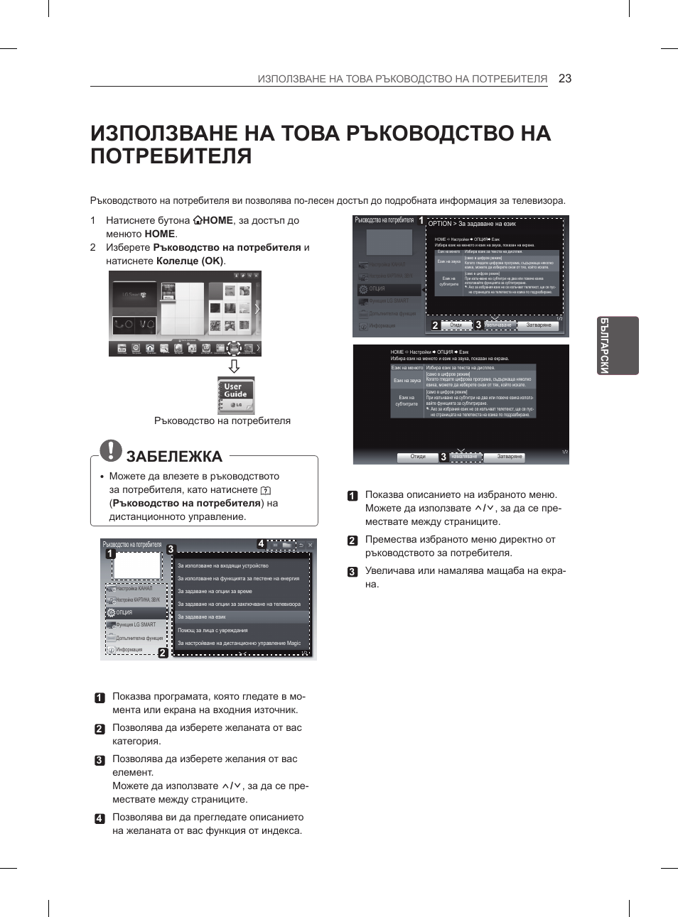 Използване на това ръководство на потребителя, Забележка, Ръководствоyнаyпотребителя | LG 50PM4700 User Manual | Page 368 / 671