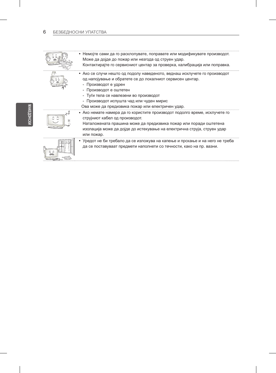 LG 50PM4700 User Manual | Page 585 / 671