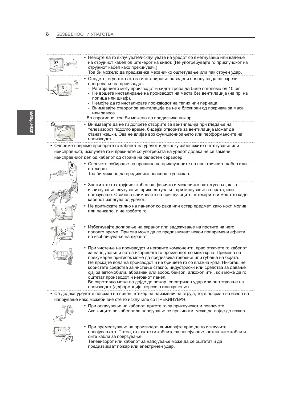 LG 50PM4700 User Manual | Page 587 / 671