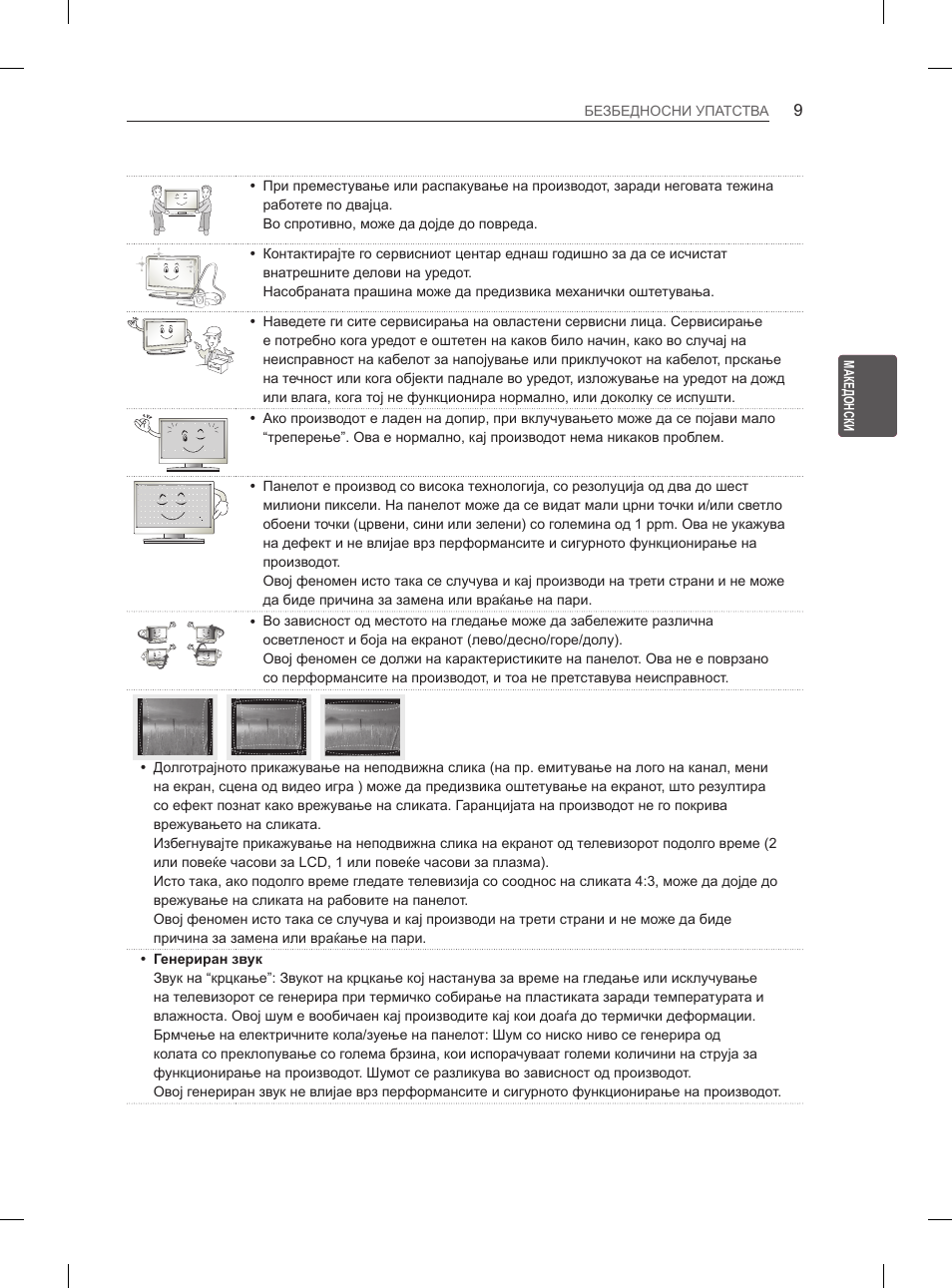 LG 50PM4700 User Manual | Page 588 / 671