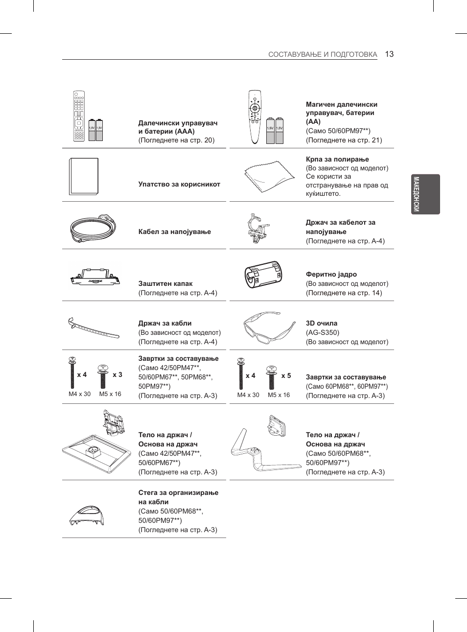 LG 50PM4700 User Manual | Page 592 / 671