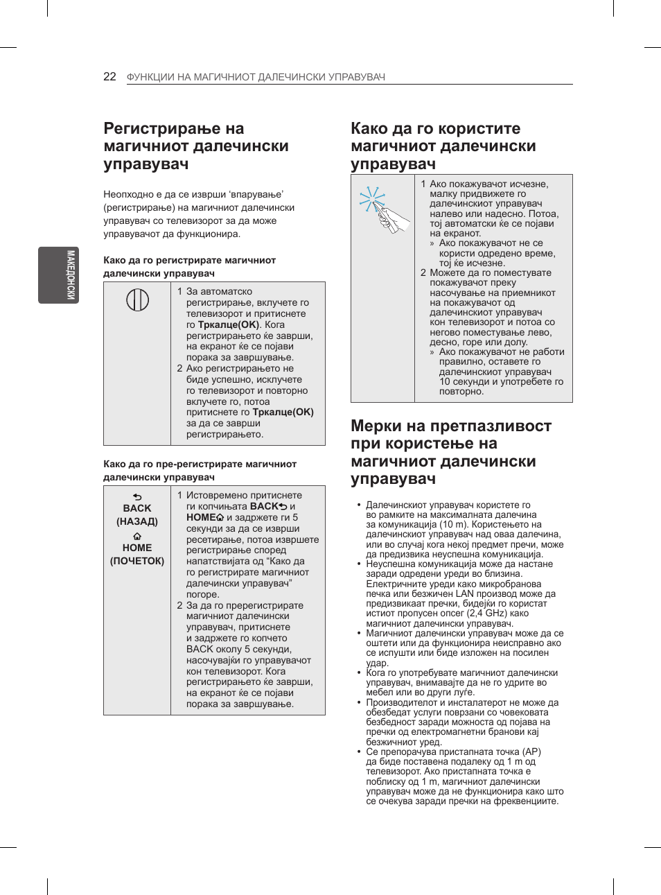 Регистрирање на магичниот далечински управувач | LG 50PM4700 User Manual | Page 601 / 671