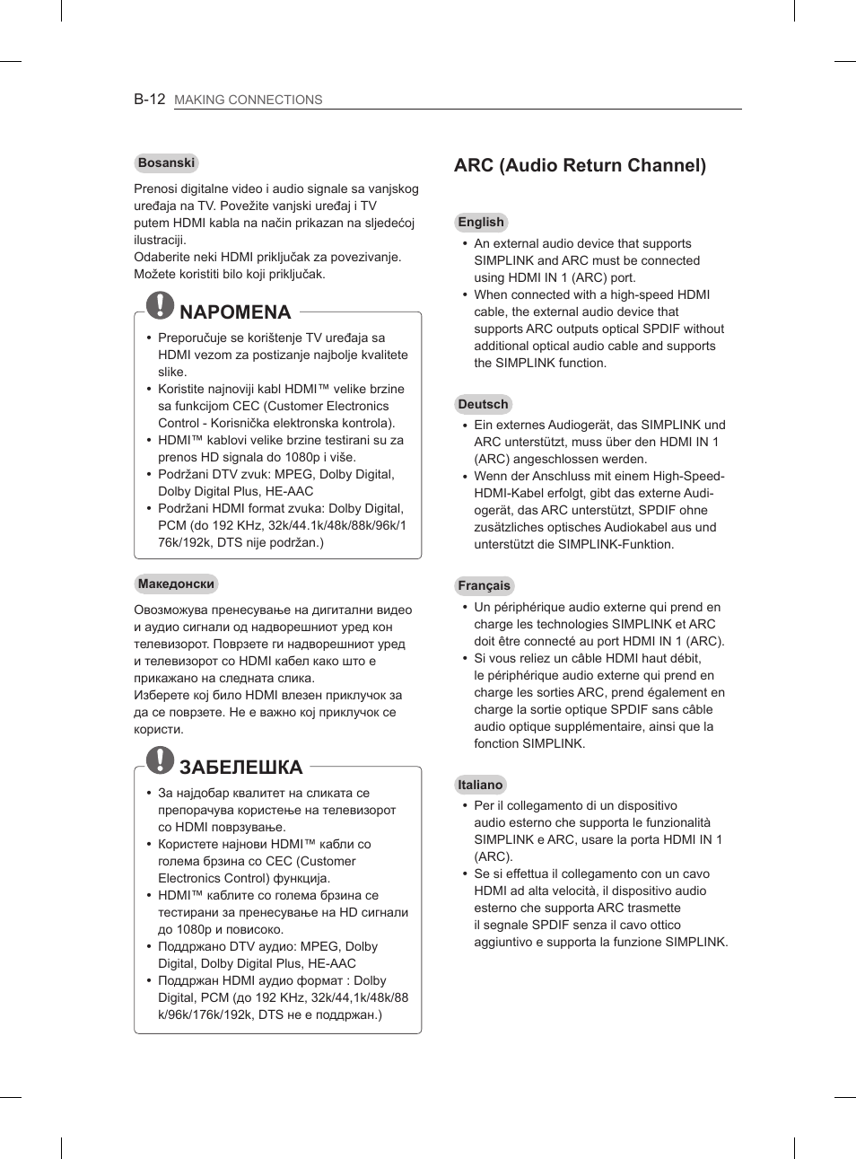 Napomena, Забелешка, Arc (audio return channel) | LG 50PM4700 User Manual | Page 617 / 671