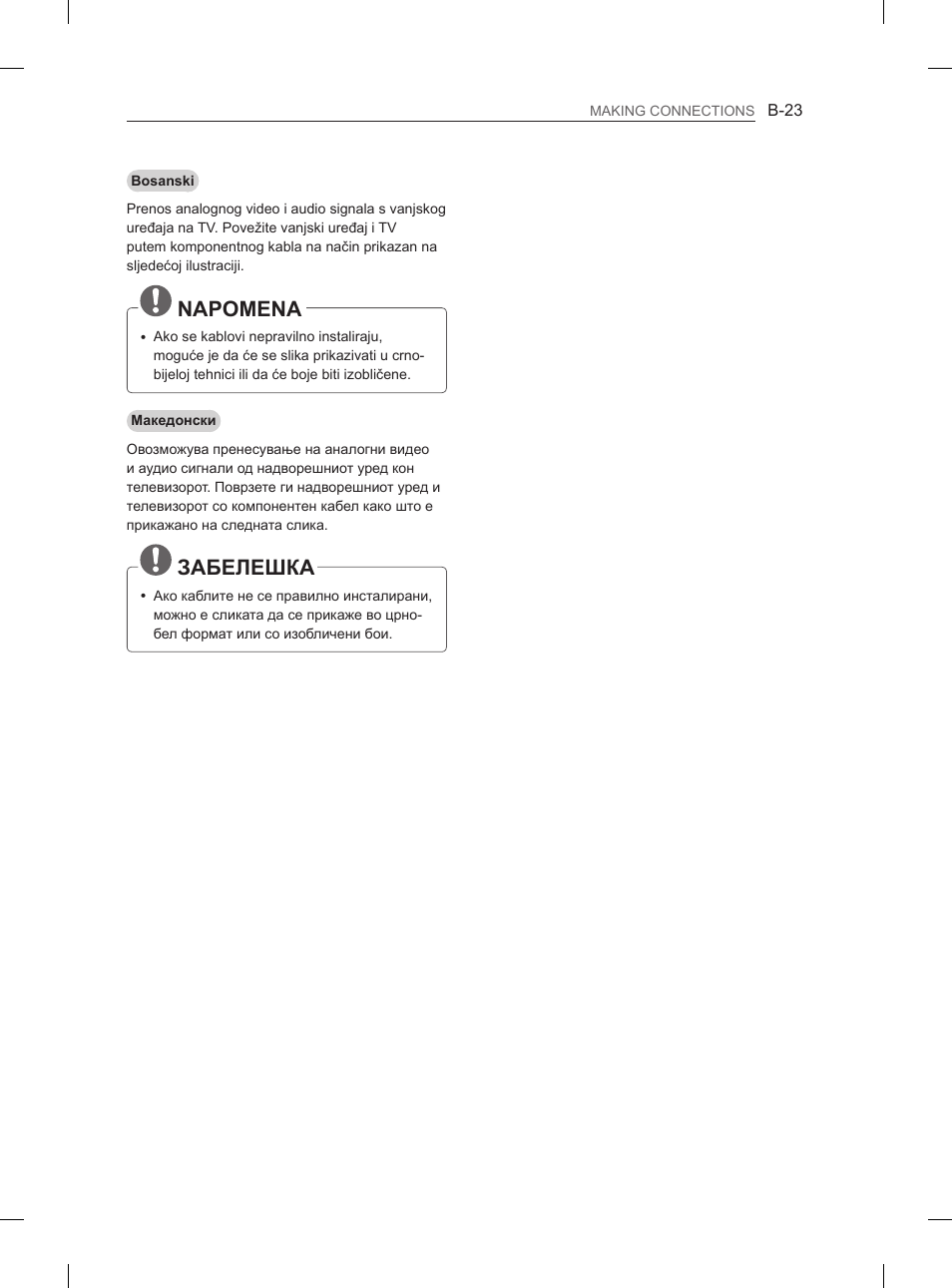 Napomena, Забелешка | LG 50PM4700 User Manual | Page 628 / 671