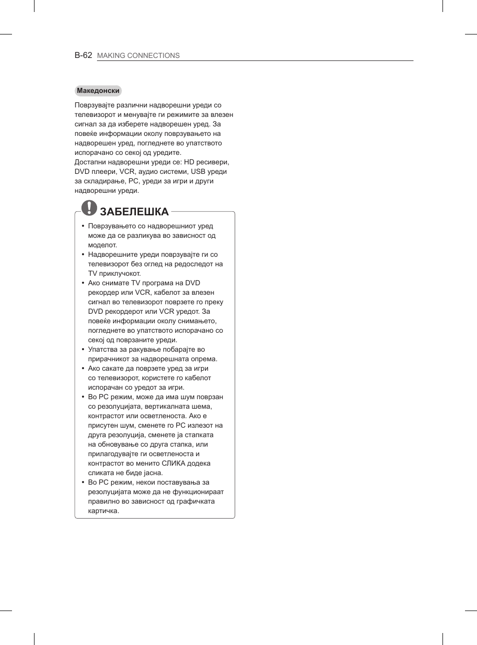 Забелешка | LG 50PM4700 User Manual | Page 667 / 671
