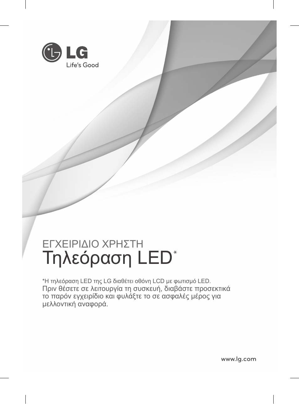 Τηλεόραση led | LG 32LN520B User Manual | Page 165 / 208