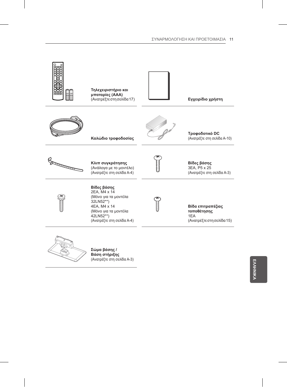 LG 32LN520B User Manual | Page 175 / 208