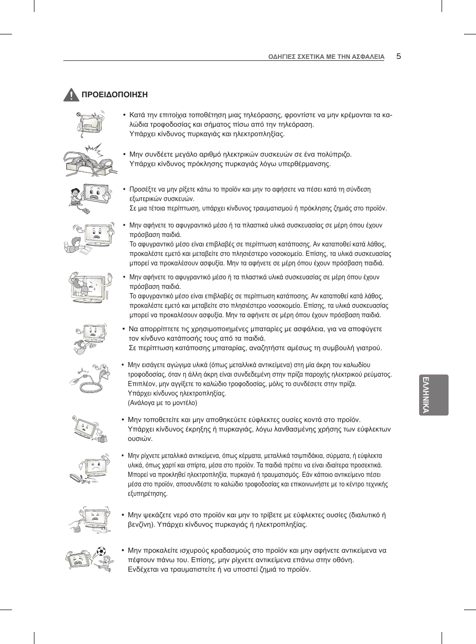 LG 42LM860V User Manual | Page 217 / 313