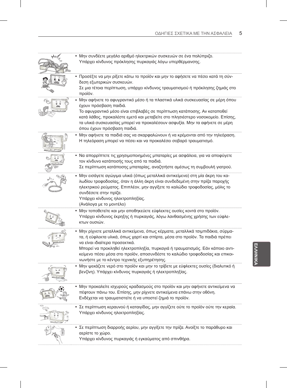 LG 55EA970V User Manual | Page 255 / 316