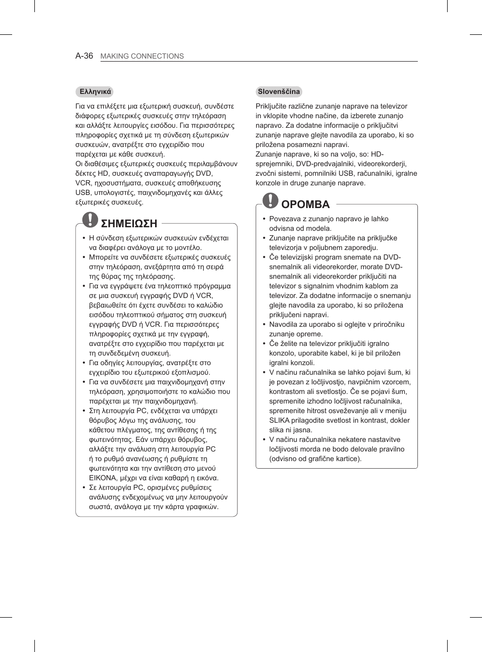 Σημειωση, Opomba | LG 55EA970V User Manual | Page 36 / 316