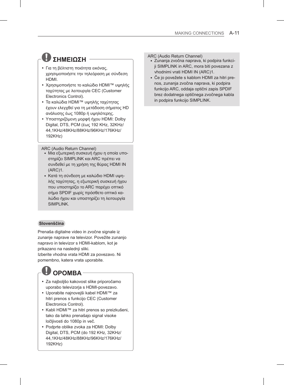 Σημειωση, Opomba | LG 60PH660S User Manual | Page 14 / 279