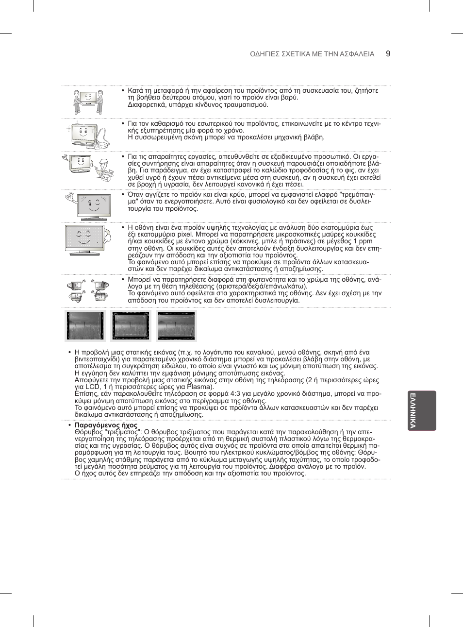 LG 60PH660S User Manual | Page 228 / 279
