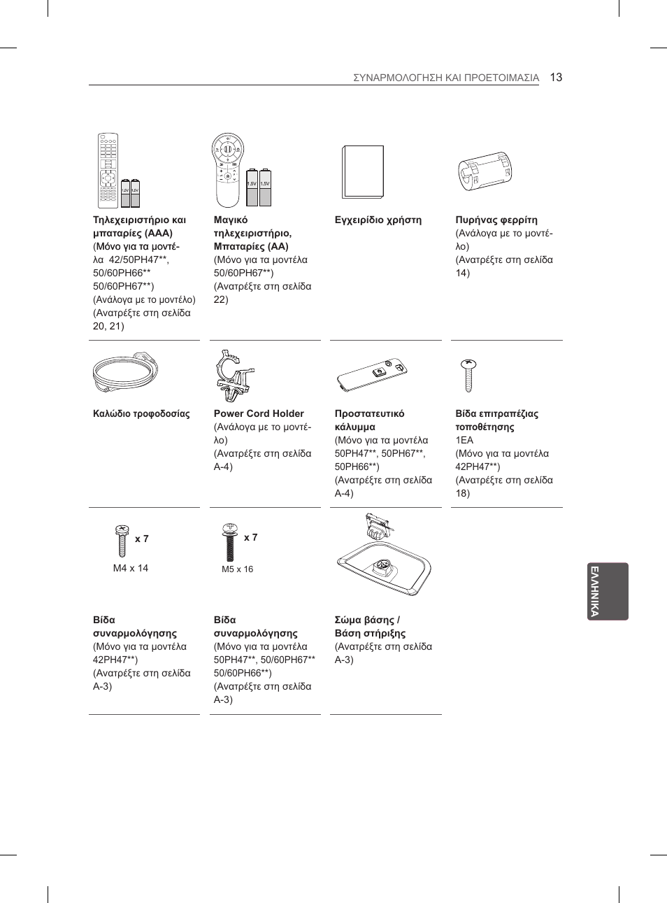 LG 60PH660S User Manual | Page 232 / 279