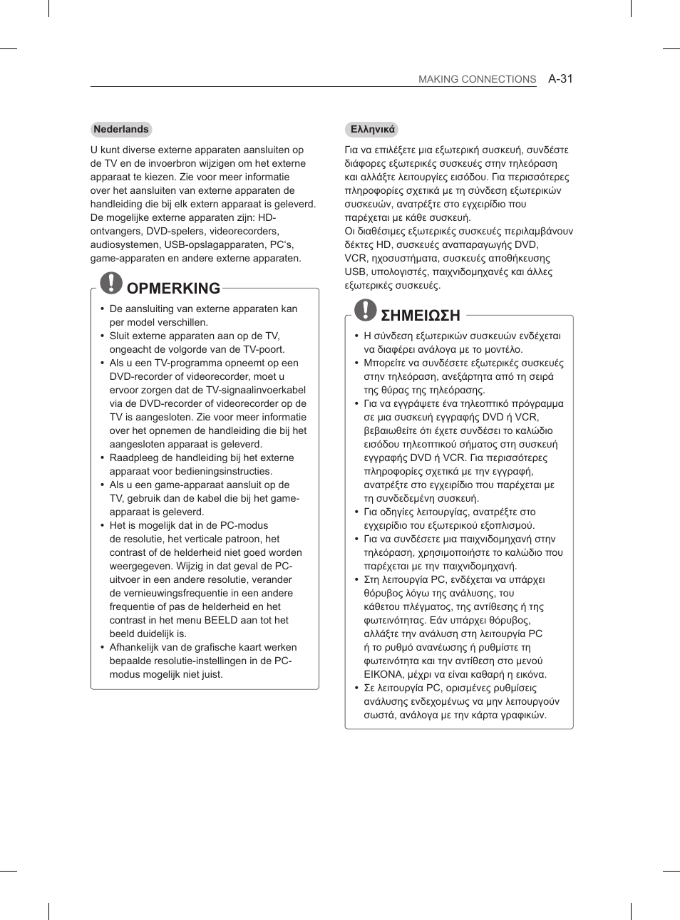 Σημειωση, Opmerking | LG 60PH660S User Manual | Page 34 / 279