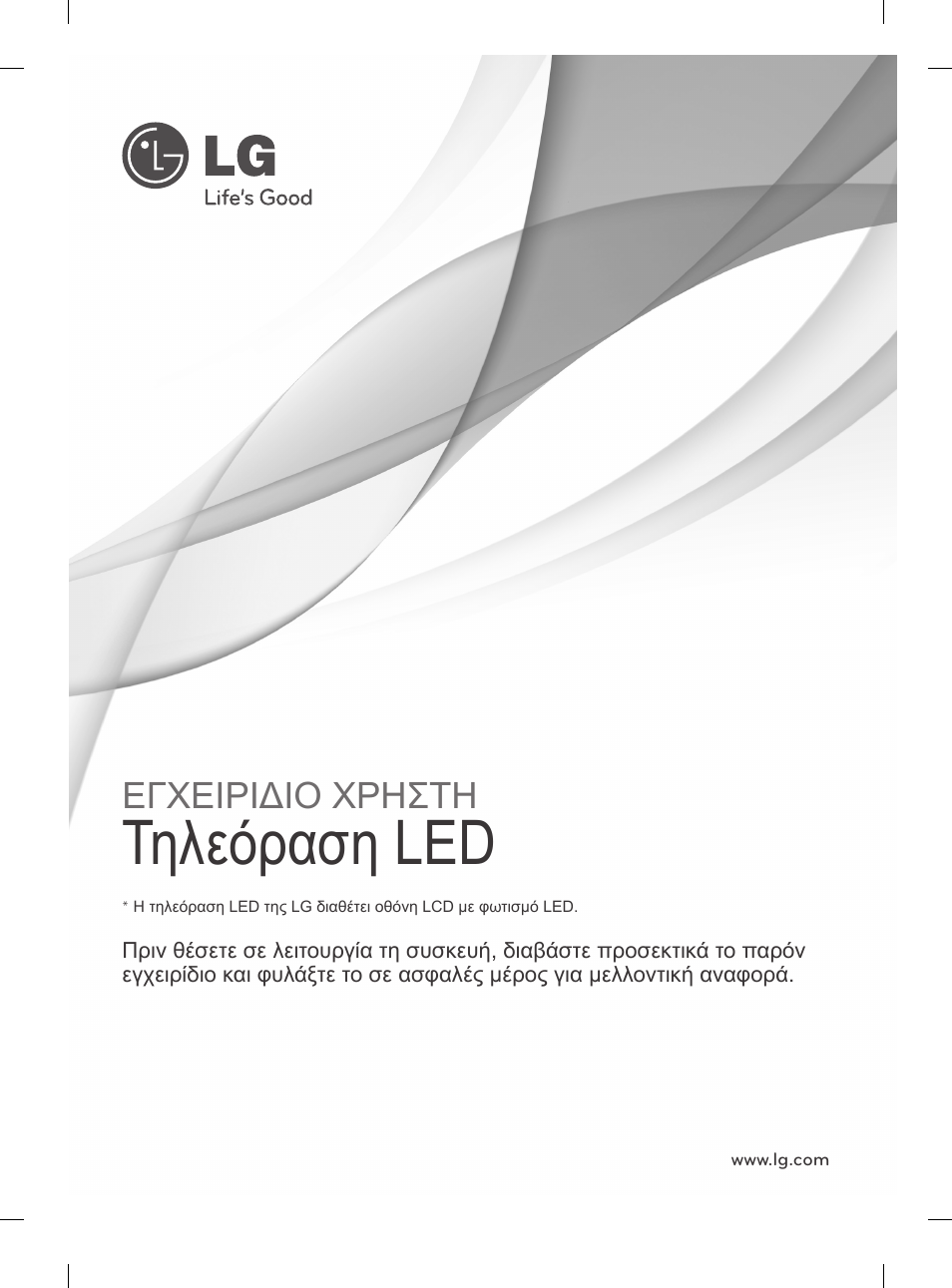 Mfl67861603_0_grk, Τηλεόραση led, Εγχειριδιο χρηστη | LG 29LN460R User Manual | Page 164 / 243