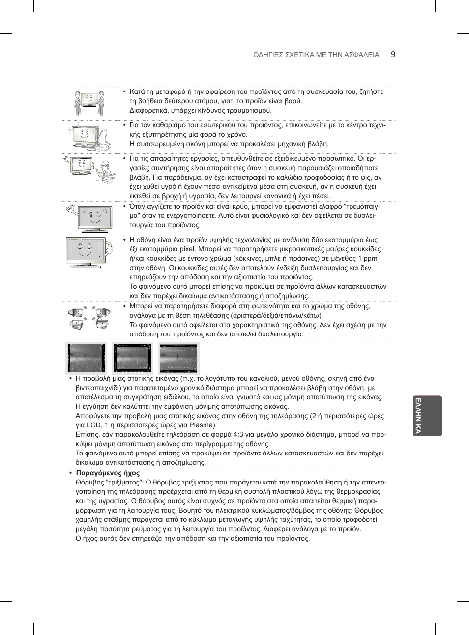LG 29LN460R User Manual | Page 172 / 243