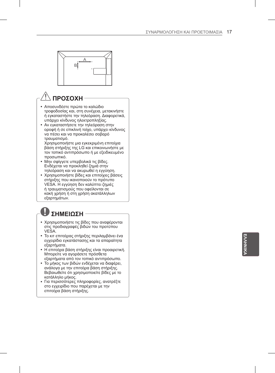 Προσοχη, Σημειωση | LG 29LN460R User Manual | Page 180 / 243