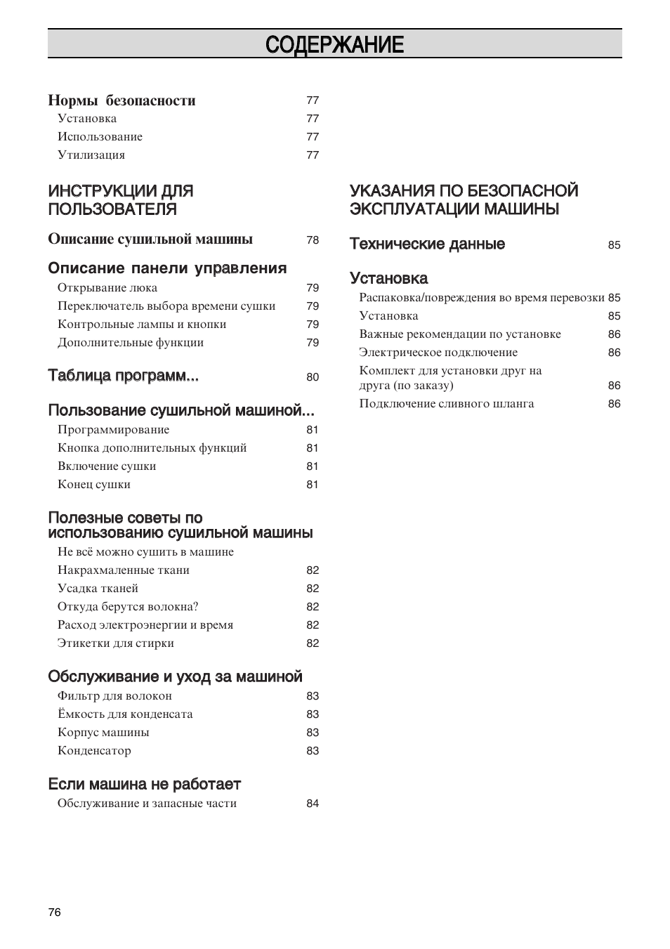 Ллй йс сц цк кь ьд дз за ац ц | Electrolux EDC 503 M User Manual | Page 76 / 88
