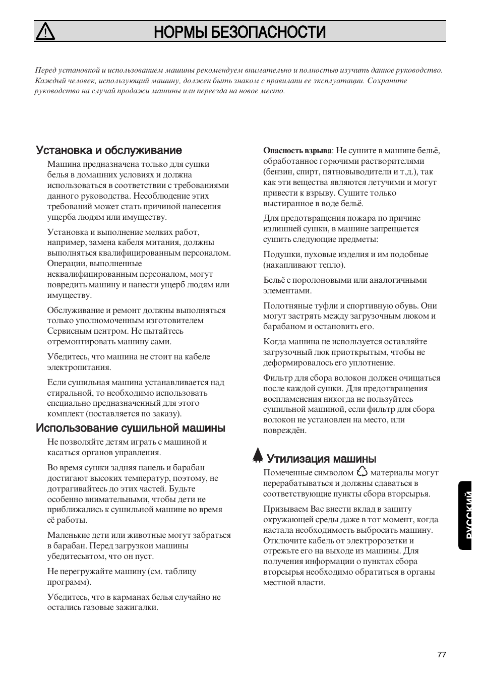 Electrolux EDC 503 M User Manual | Page 77 / 88