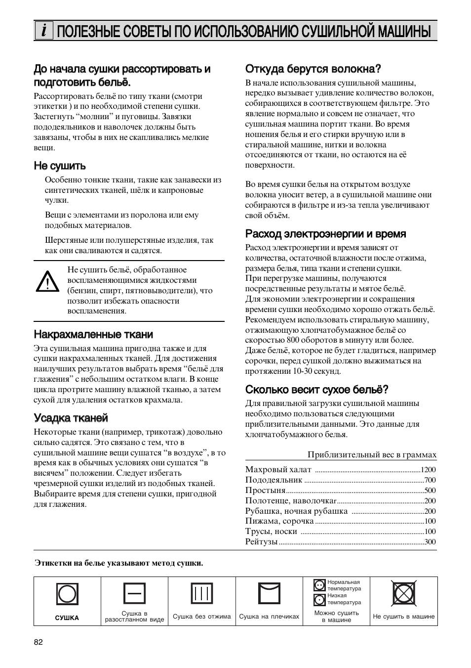 Electrolux EDC 503 M User Manual | Page 82 / 88