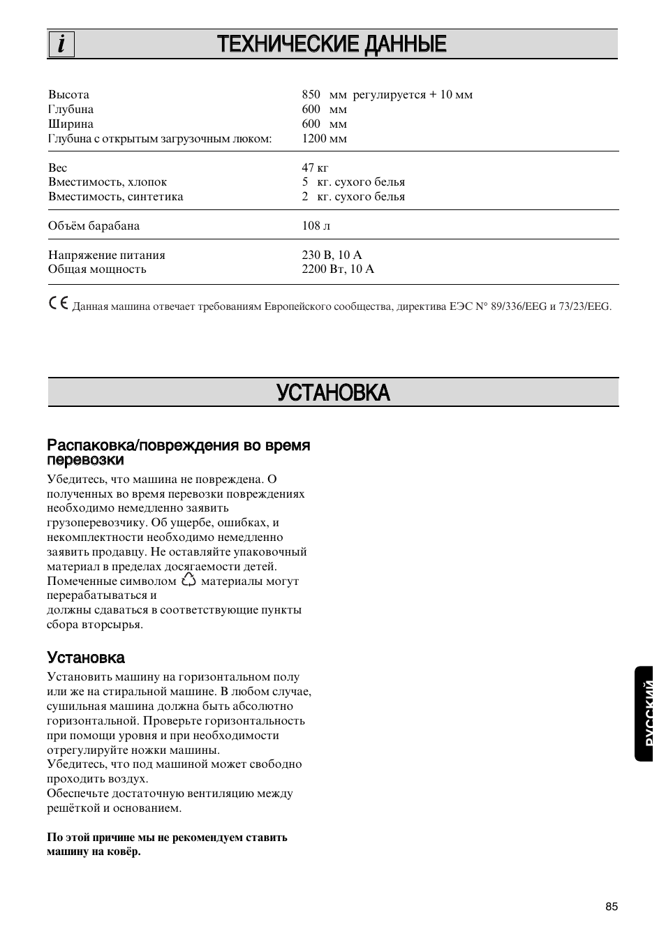 Electrolux EDC 503 M User Manual | Page 85 / 88