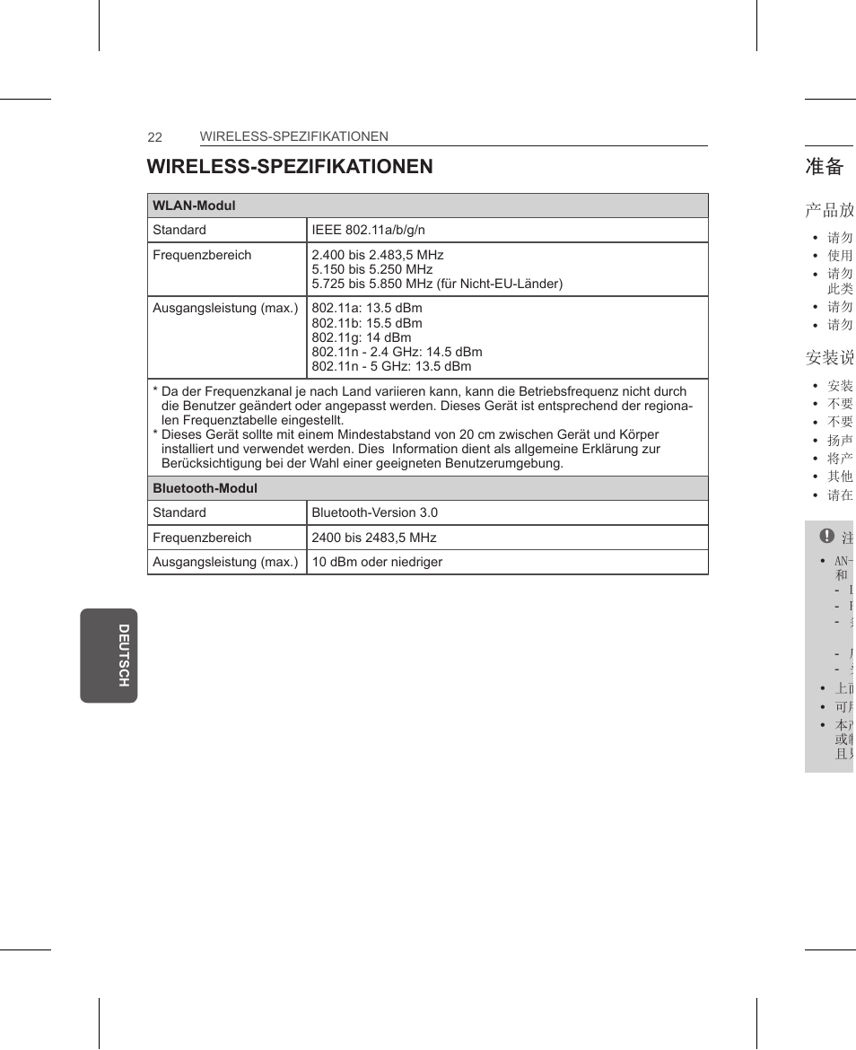 Wireles-spezifikationen, Wireless-spezifikationen, 产品放置 | 安装说明 | LG AN-WF500 User Manual | Page 22 / 68