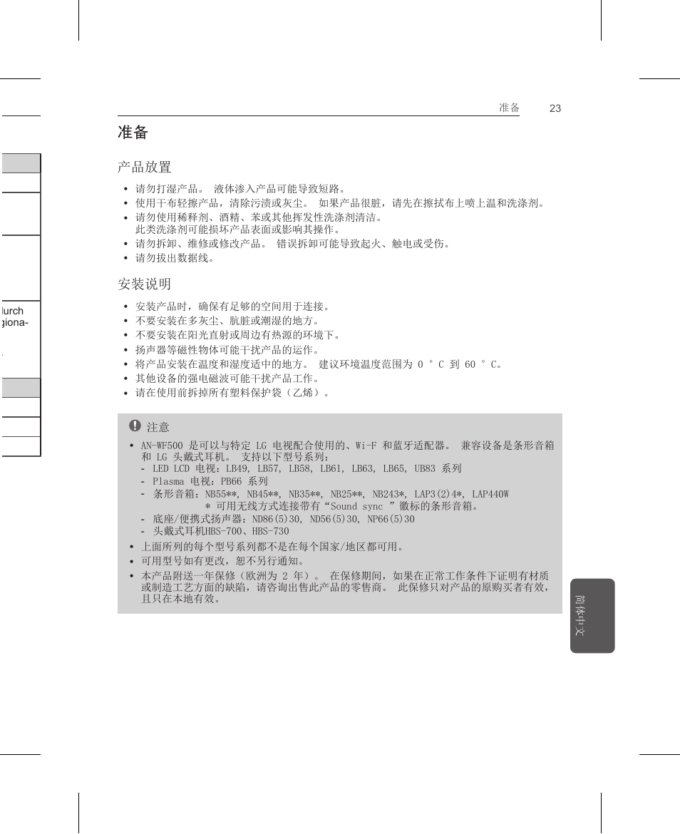 产品放置, 安装说明, Wireless-spezifikationen | LG AN-WF500 User Manual | Page 23 / 68