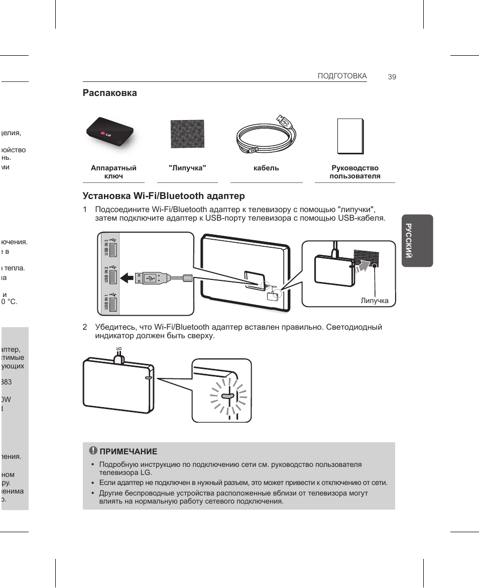 Распаковка, Установка wi-fi/bluetooth адаптер, Подготовка | Обращение с устройством, Инструкции по установке | LG AN-WF500 User Manual | Page 39 / 68