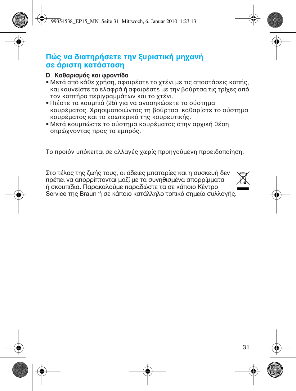 Braun EP15 Exact Power battery EU User Manual | Page 31 / 37
