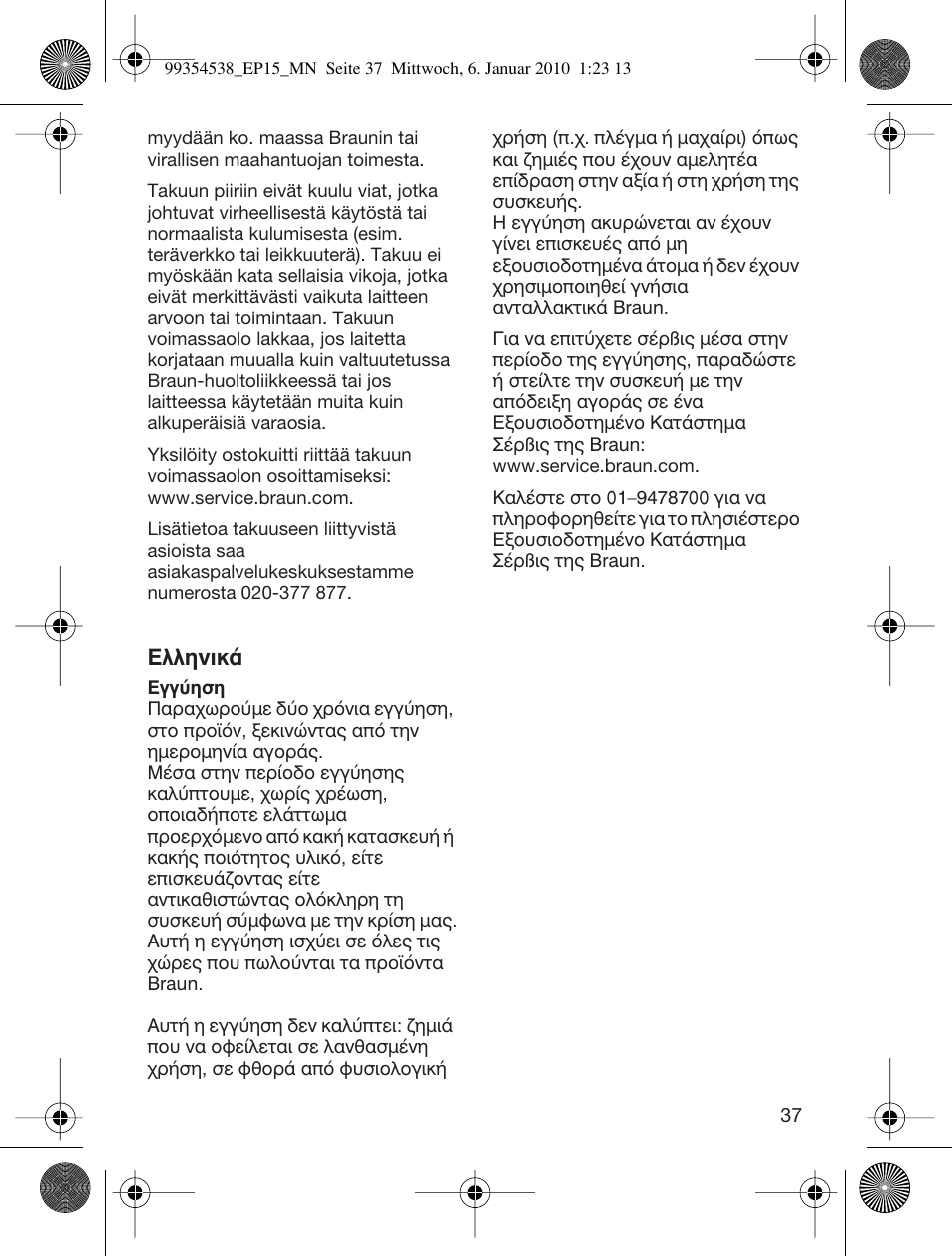 Eïïëóèî | Braun EP15 Exact Power battery EU User Manual | Page 37 / 37